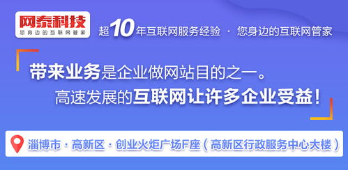 張店營銷型網(wǎng)站聯(lián)系方式及服務介紹——淄博網(wǎng)泰科技